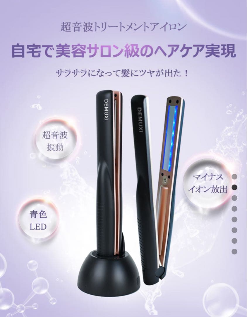 DELUXI 超音波トリートメントアイロン【開封済み未使用】