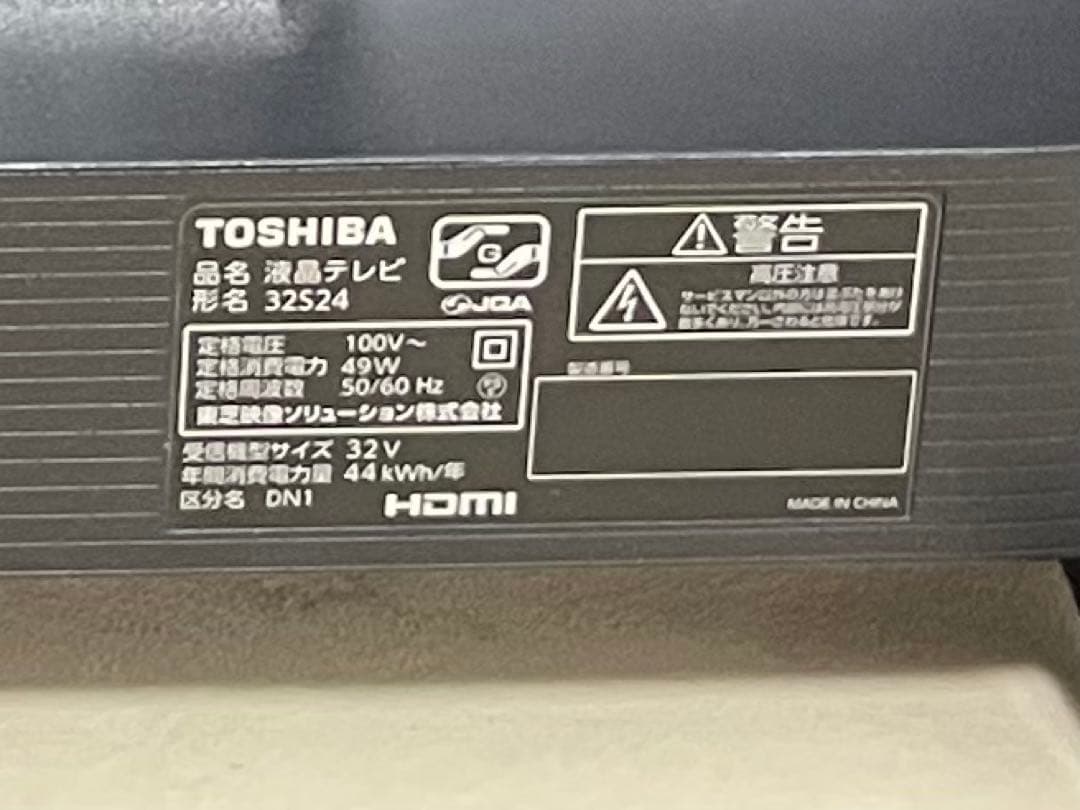 TOSHIBA 東芝 液晶テレビ REGZA32V型 32S24 2023年製