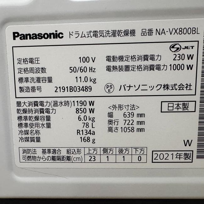 地域限定送料無料　美品 パナソニック ドラム式洗濯乾燥機 NA-VX800BL