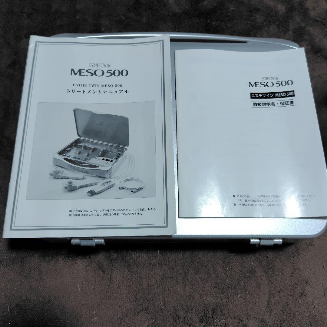 エステツイン ESTHE TWIN MESO500/B-100 美顔器セット