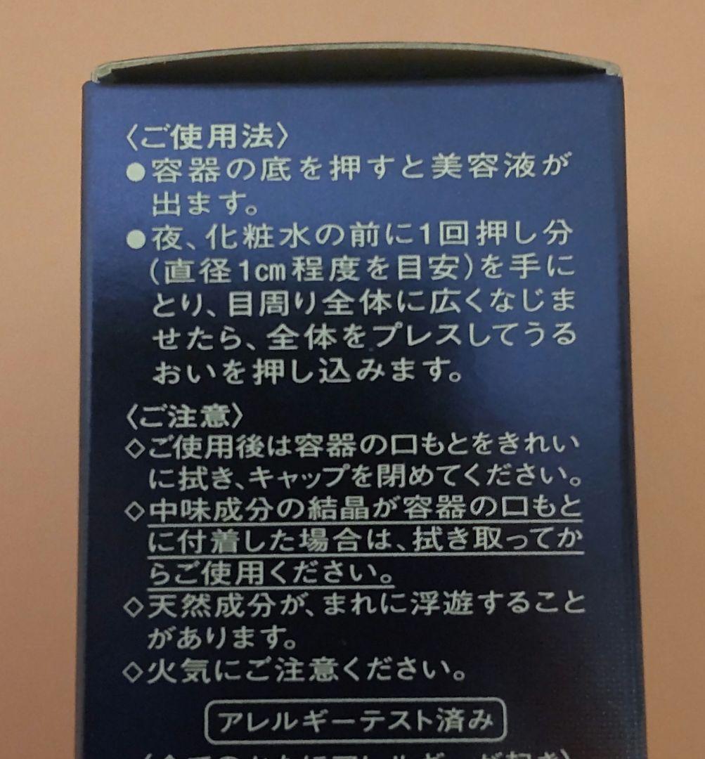 【新品未開封】資生堂　目もと用美容液　REVITAL 15ml