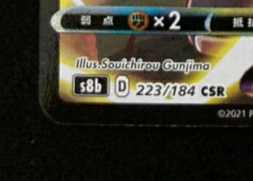 p*o様 ピカチュウVMAX CSR S8b VMAXクライマックス 223/1