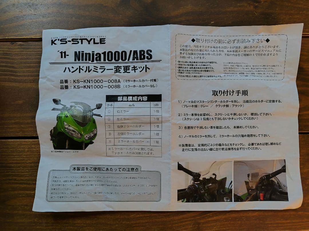 カワサキ　NINJA1000 Ks-STYLEハンドルミラー変更キットタイプA