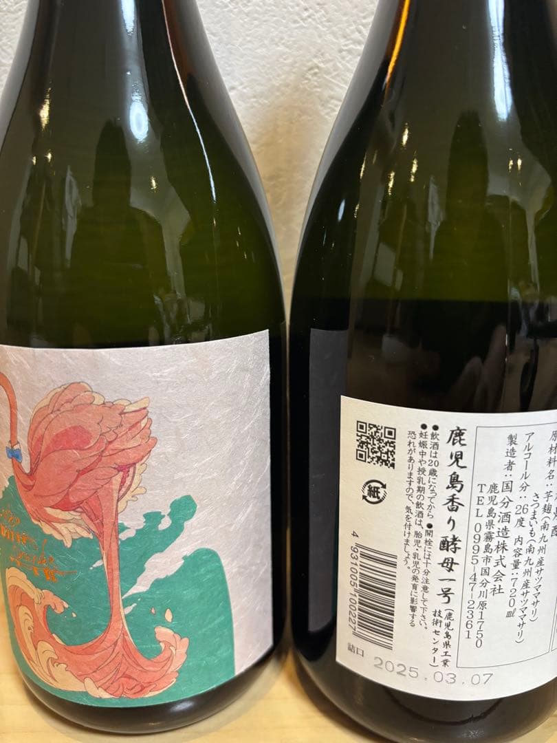 【国分酒造】フラミンゴオレンジ 720ml 2本セット