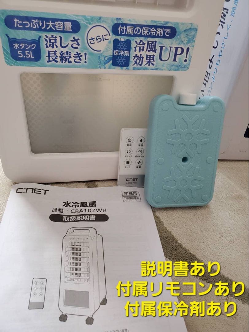 C:NET 水冷扇 リモコン付き