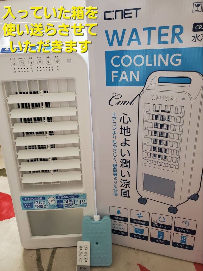 C:NET 水冷扇 リモコン付き
