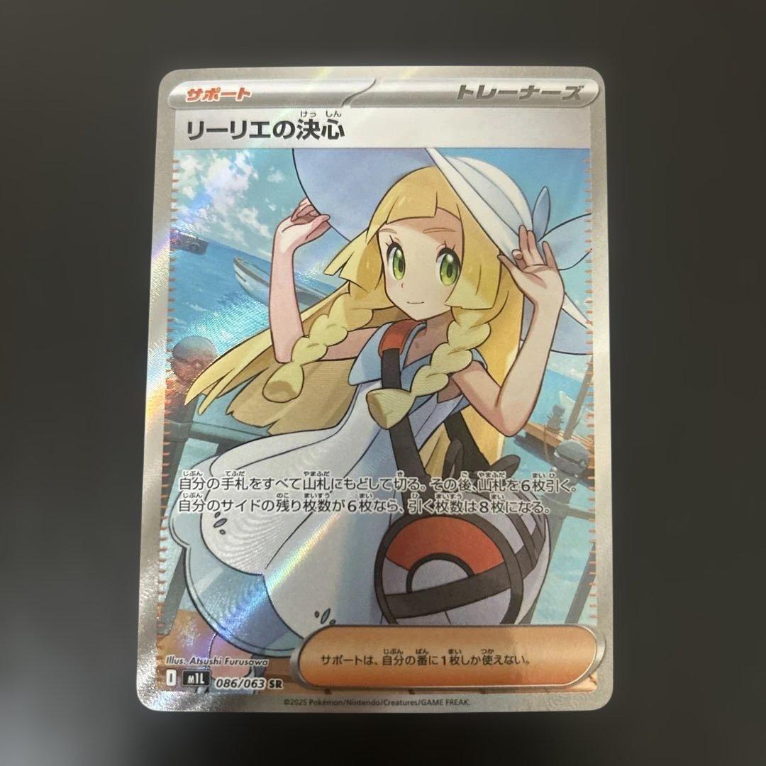 リーリエの決心　sr 汎用　サポート