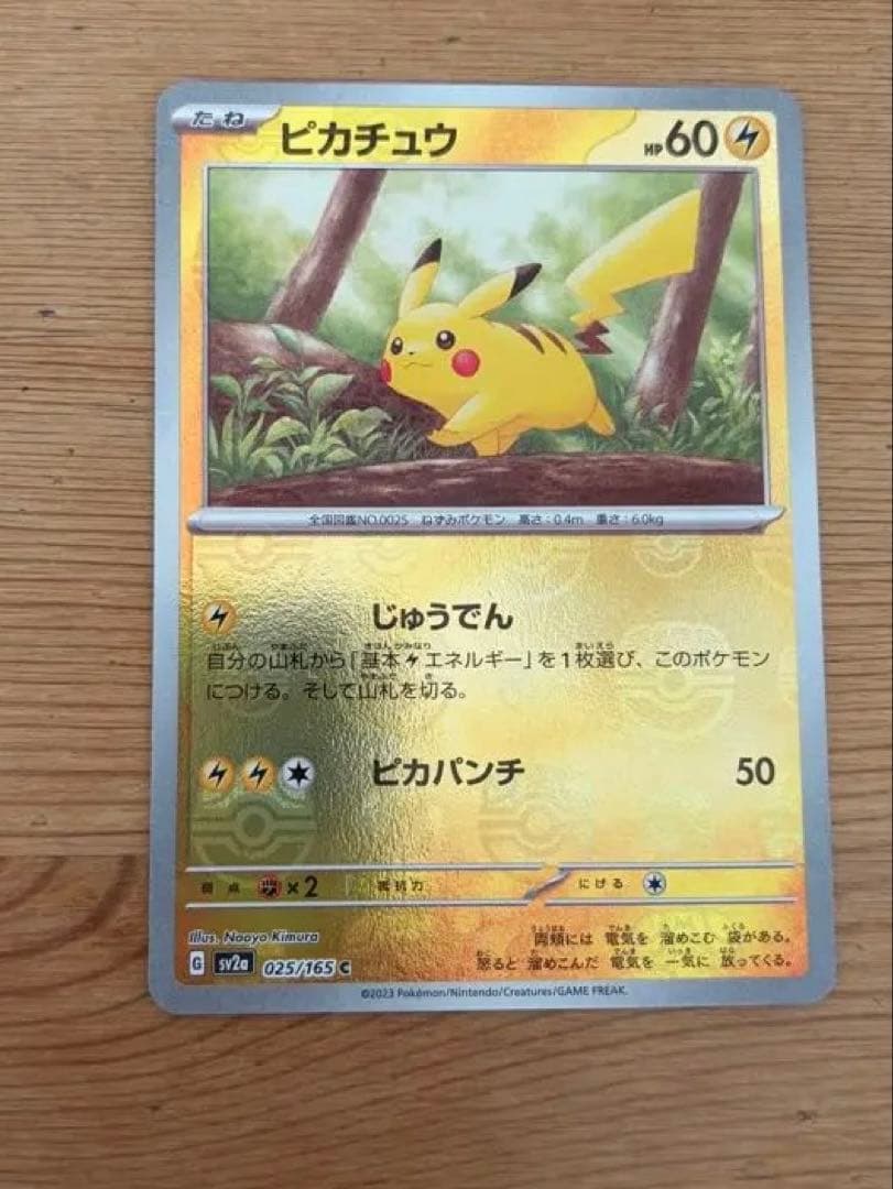 ポケモンカード ピカチュウ マスターボールミラー