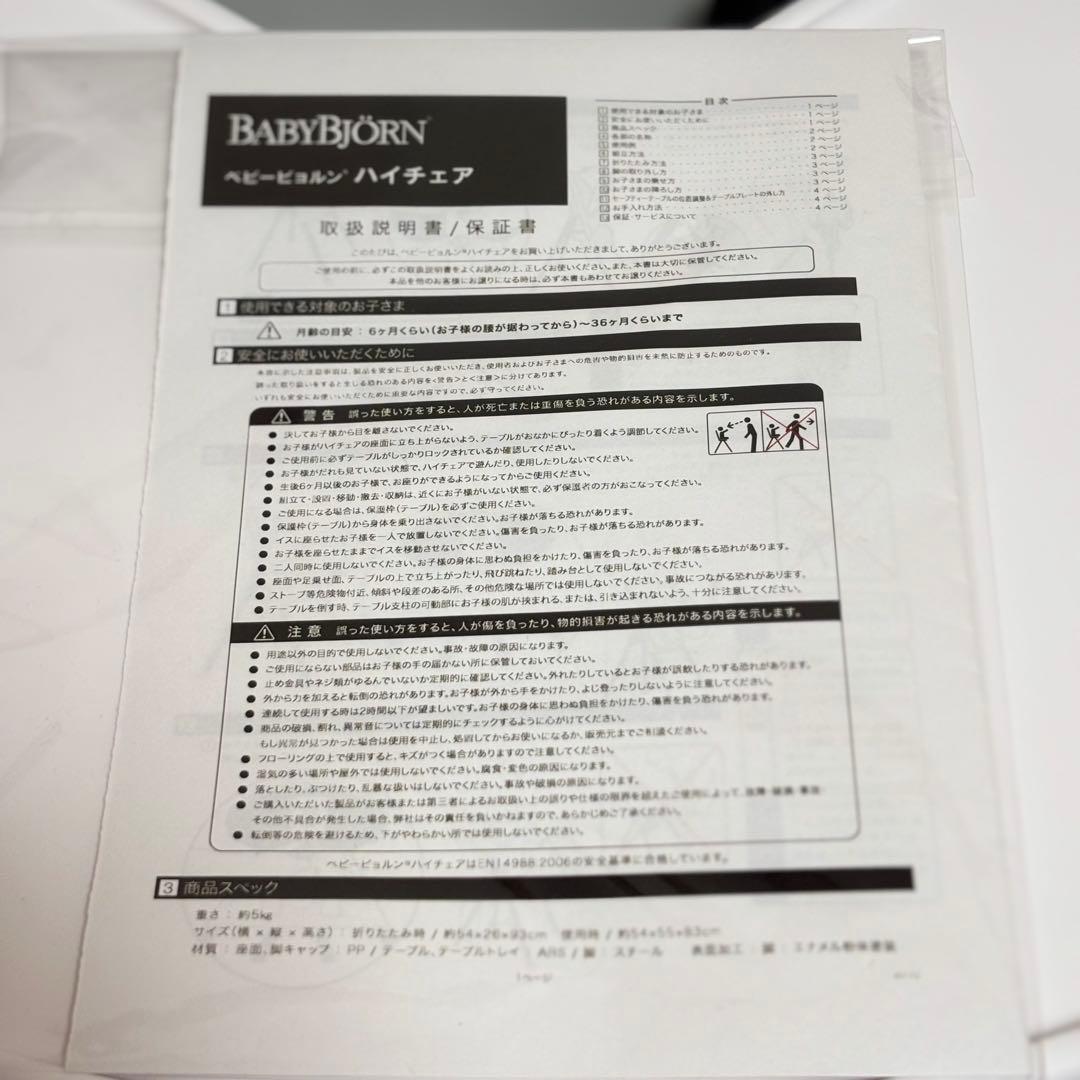 【廃盤品】ベビービョルン BABYBJORN ハイチェア ハーネス付き
