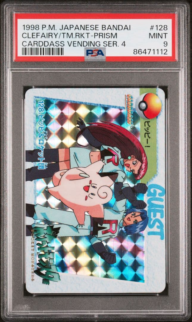 PSA9 ピッピ&ロケット団 バンダイ カードダス キラ プリズム