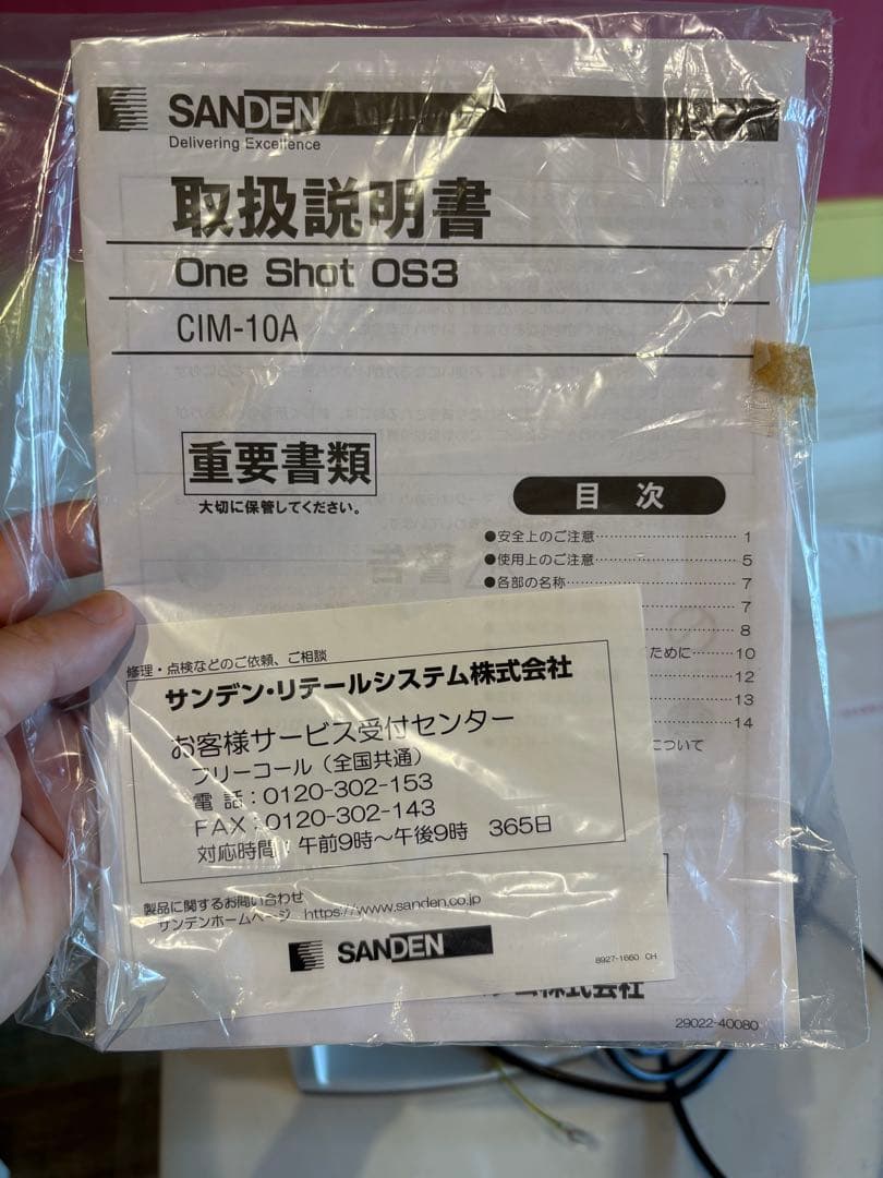 SANDEN アイスクリームメーカー　ワンショット