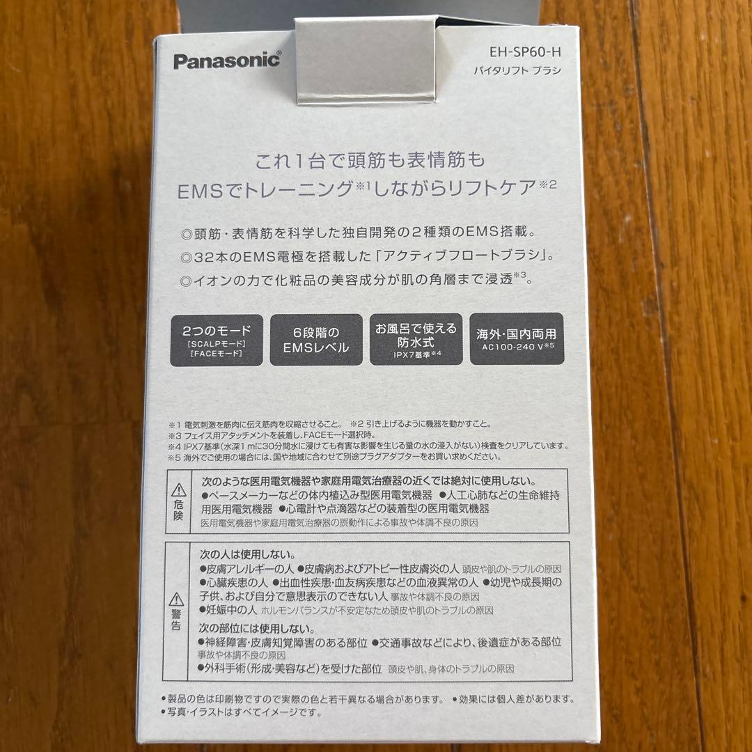 Panasonic VITALIFT EMS美顔器