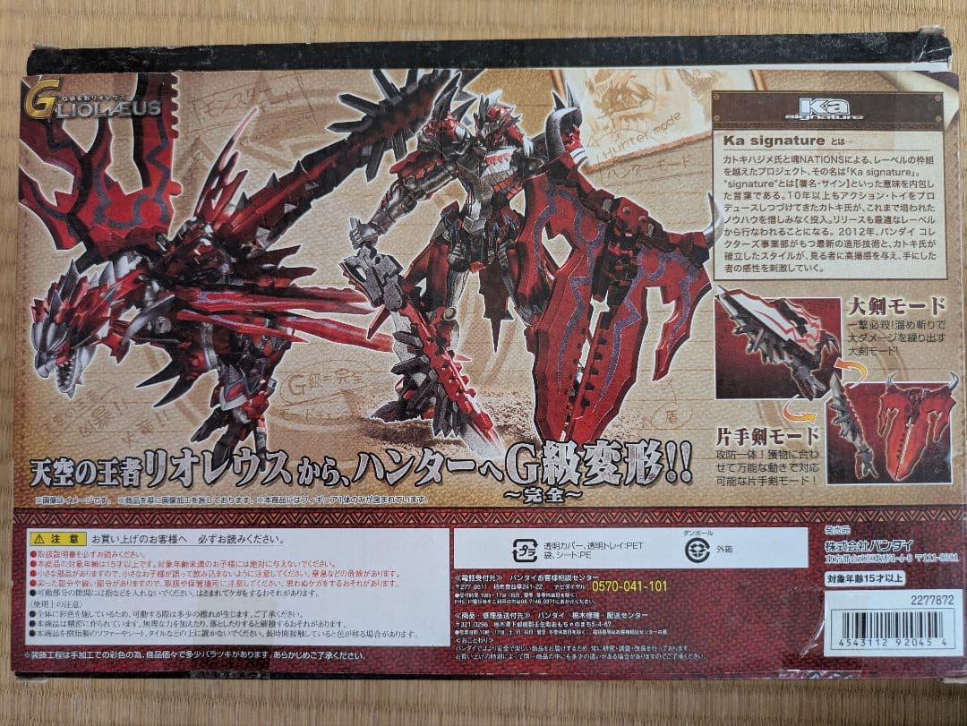 超合金 モンスターハンターG級変形リオレウス