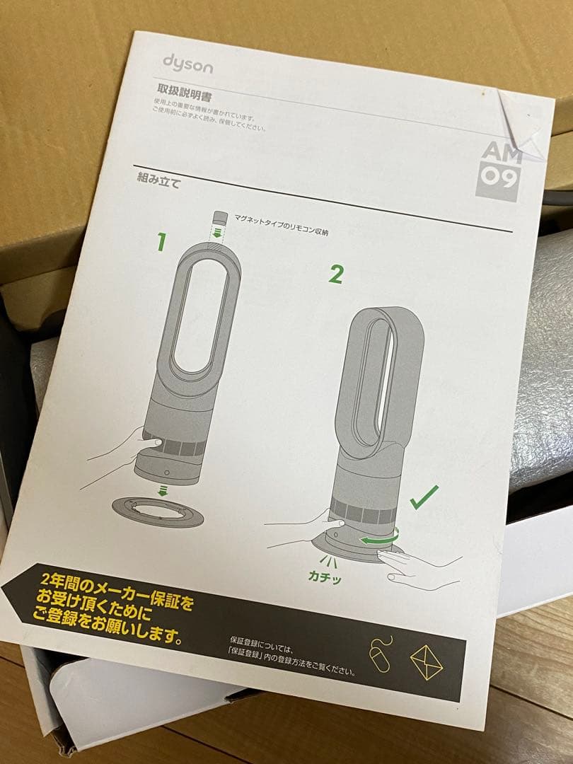 Dyson Hot+Cool AM09 扇風機 ヒーター リモコン付