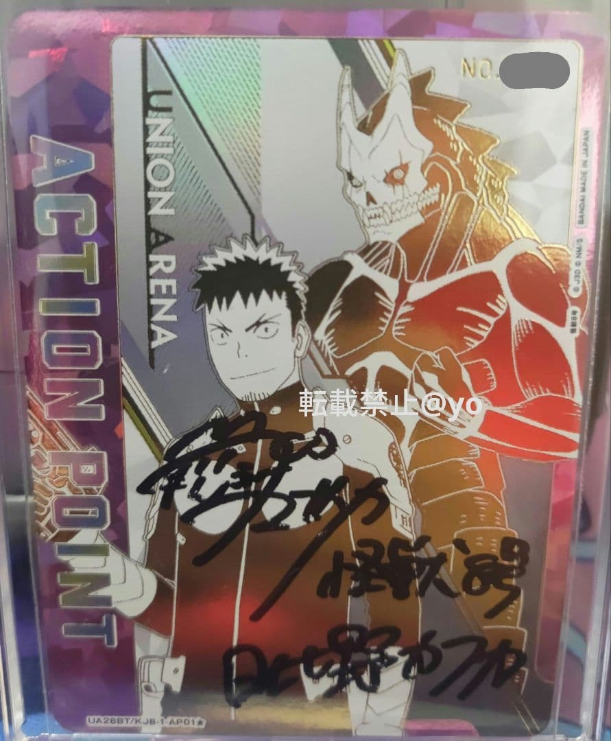 ユニオンアリーナ 怪獣8号 日比野カフカ 直筆サイン シリアル入