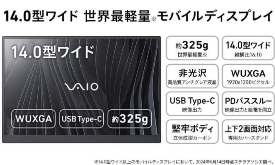 新品未使用 VAIO Vision+ 14 P バイオ モバイルディスプレイ