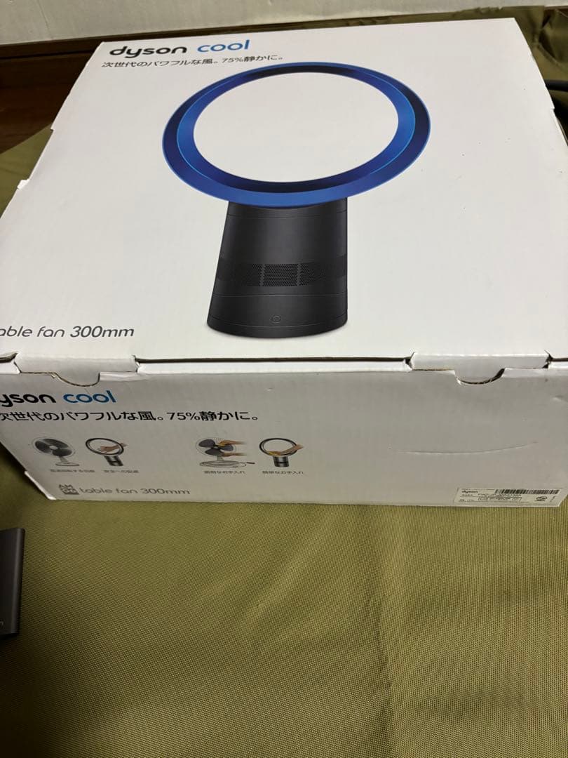 dyson cool AM06 テーブルファン300mm 青色