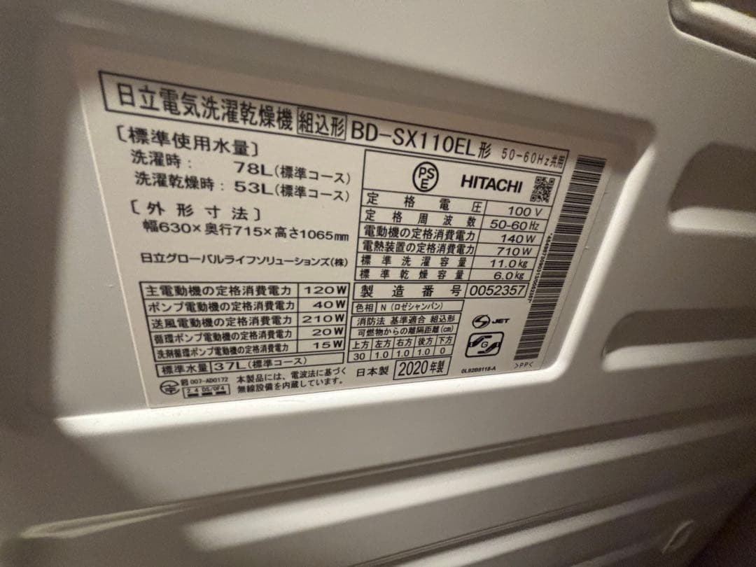 日立 ビッグドラム ドラム式洗濯機 11kg洗濯6kg乾燥 BD-SX110EL