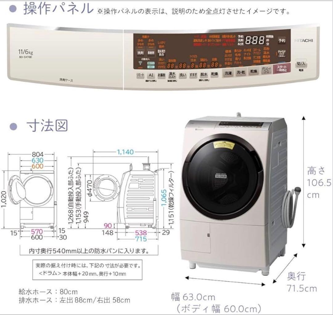 日立 ビッグドラム ドラム式洗濯機 11kg洗濯6kg乾燥 BD-SX110EL