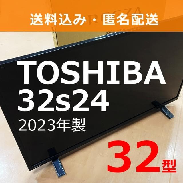 東芝 液晶テレビ REGZA 32S24（23年製）㉕