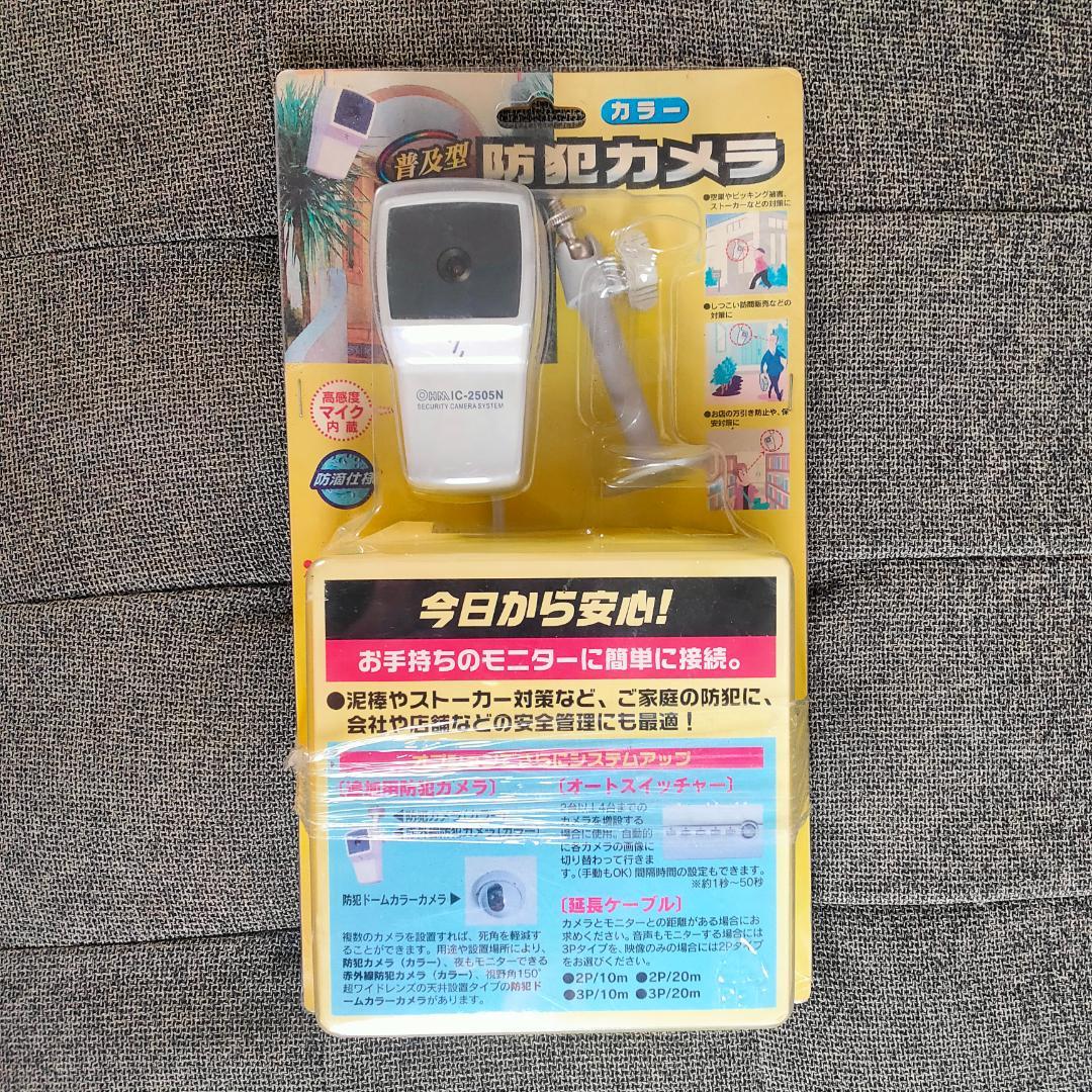 未開封 廃番 オーム電機 IC-2505N 有線カラー防犯カメラ 25万画素