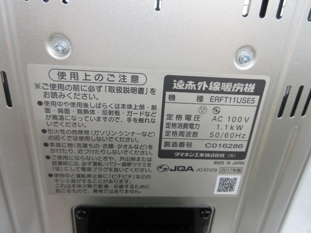 [UK]DAIKIN ダイキン 遠赤外線暖房機 ERFT11USE5 ★格安♪★