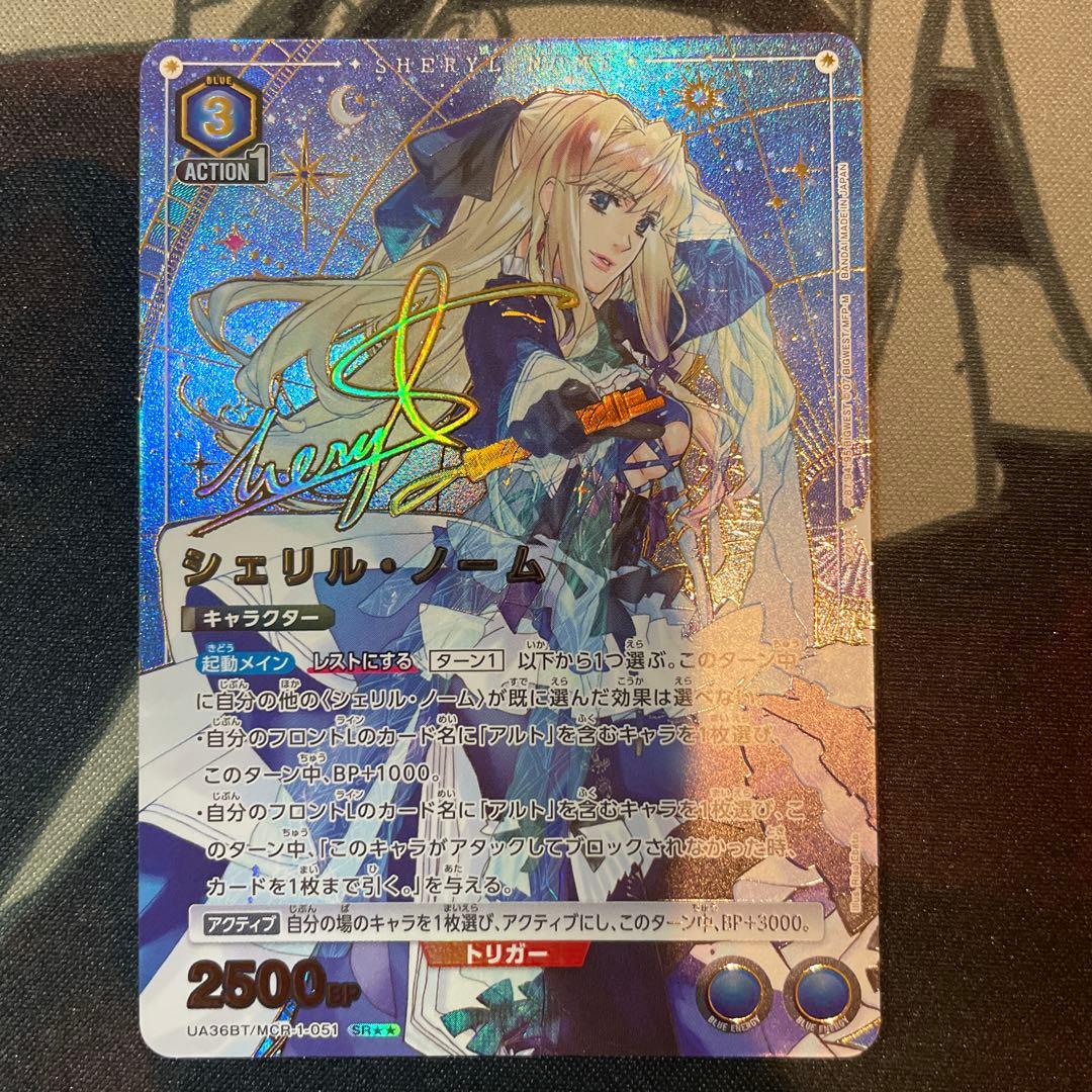 UNION ARENA シェリル・ノーム　SR パラレル　星2