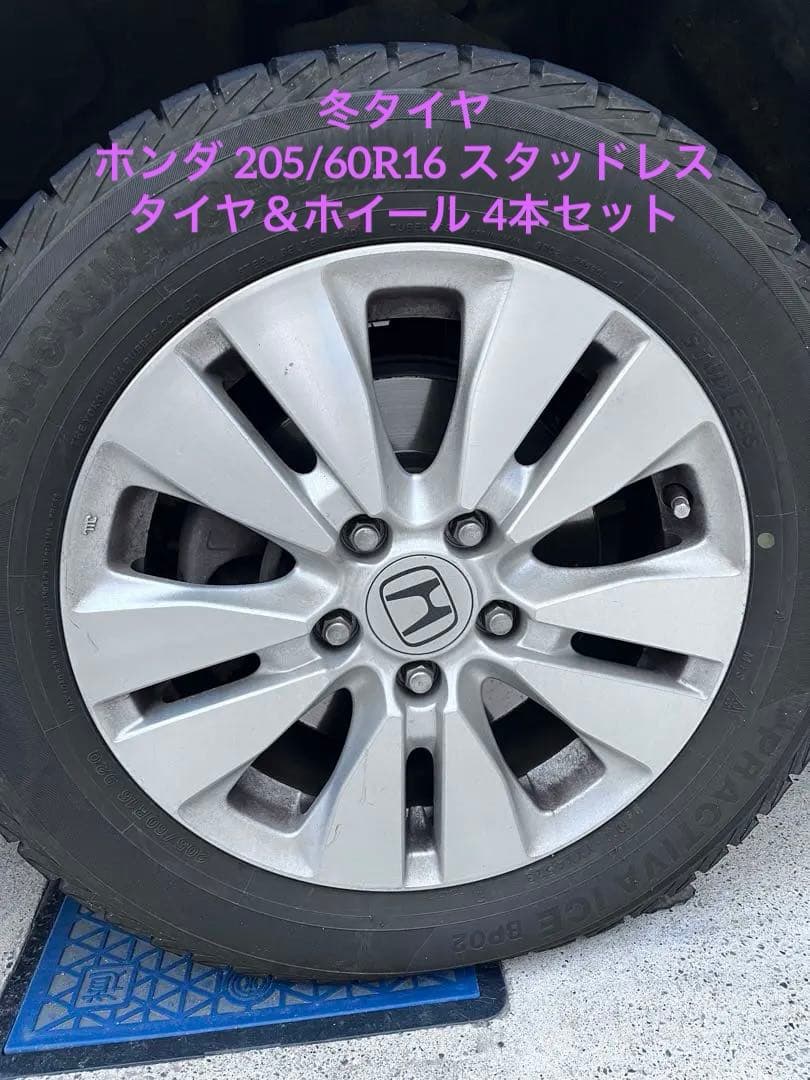 ホンダ 205/60R16 スタッドレスタイヤ＆ホイール 4本セット
