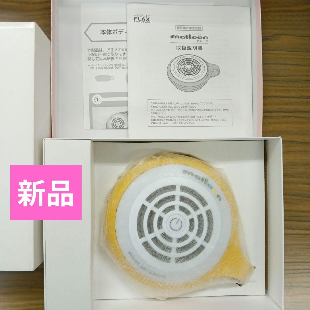 maroon　水素発生器