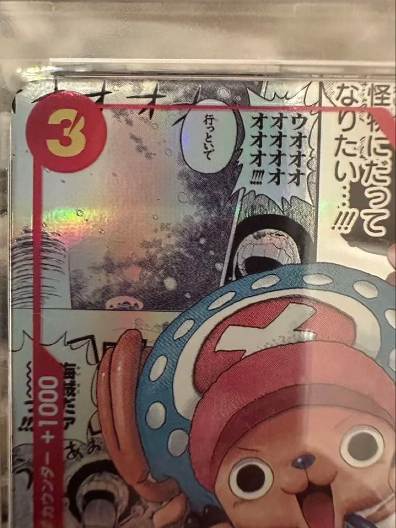 み*ん様 PSA10 トニートニー・チョッパー srスーパーパラレル　コミパラ