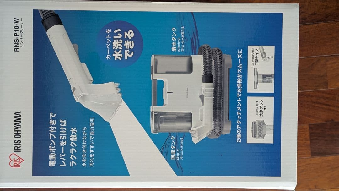 アイリスオーヤマリンサクリーナー RNS-P10-W