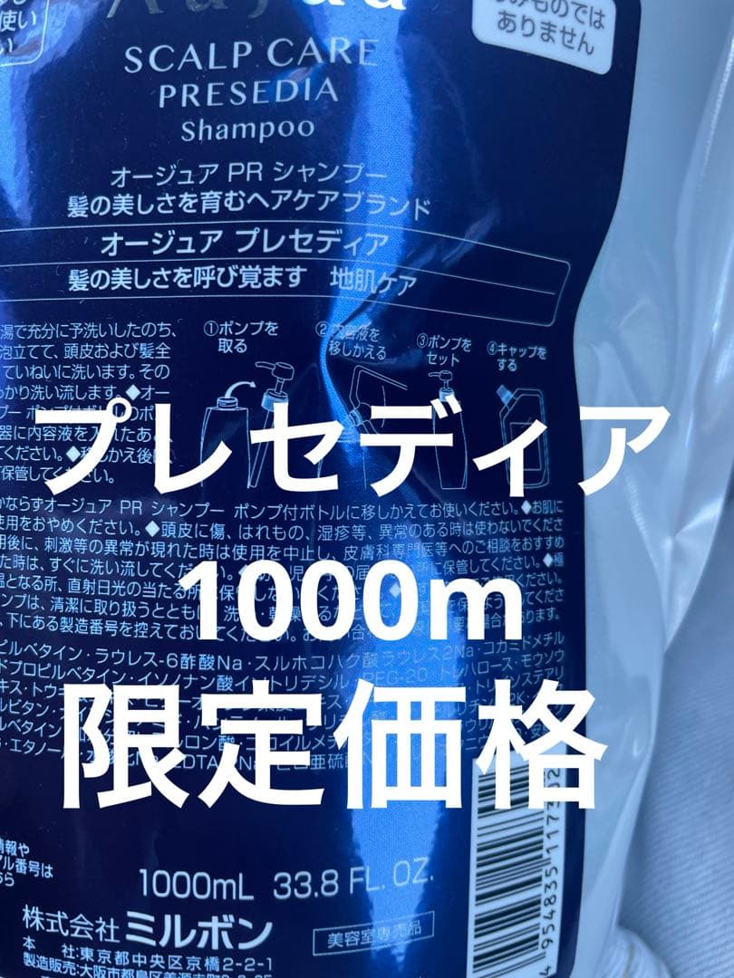 ミルボン プレセディア シャンプー 1000mL