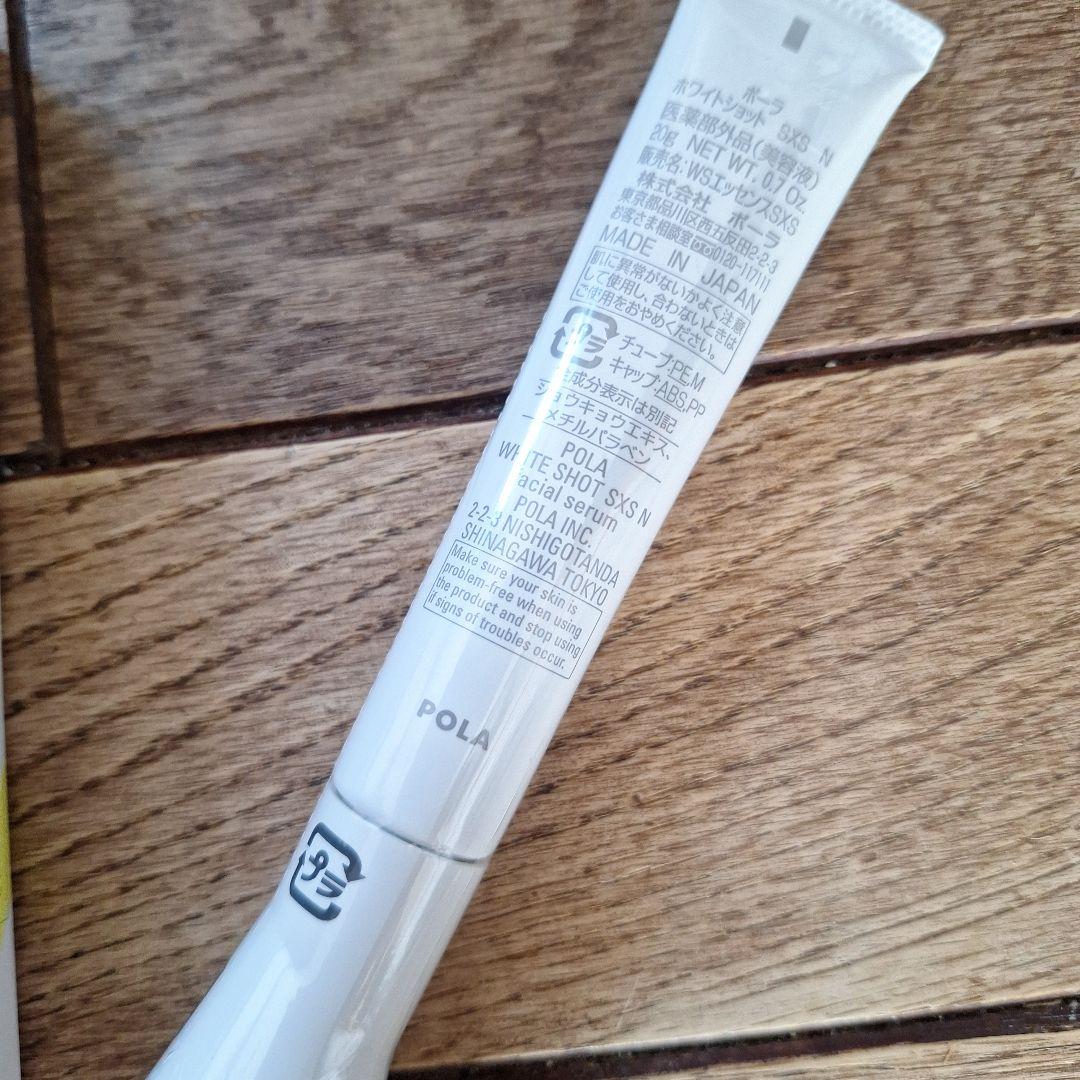 新品！3本セット　POLA ホワイトショット SXS N 20g