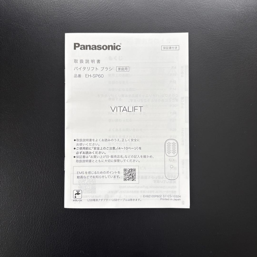 【動作確認済み】パナソニックVITALIFT EH-SP60-H