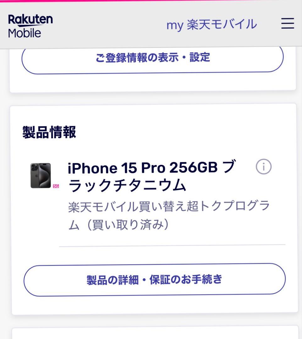出品25日まで　極美品 iPhone 15 pro 256Gブラックチタニウム