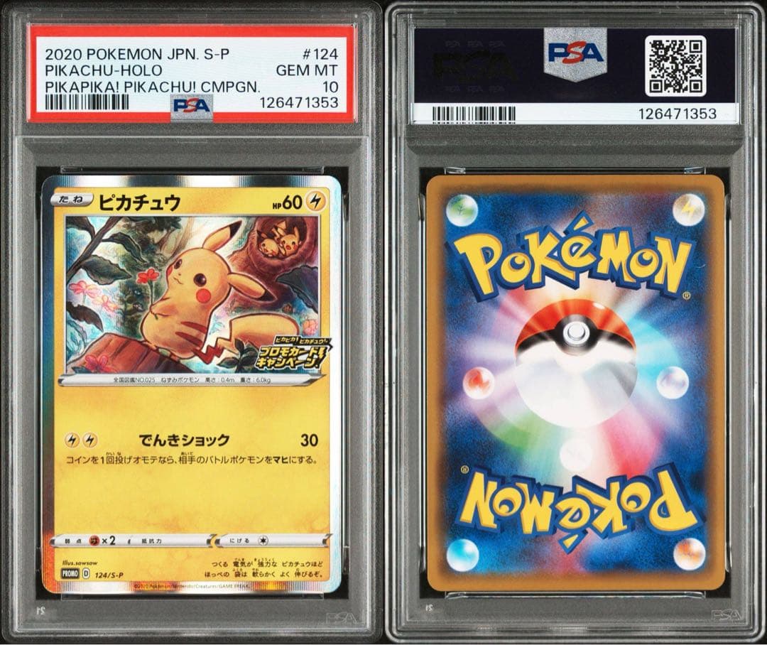 【PSA10】ピカチュウ プロモ　124/S-P メスピカチュウ