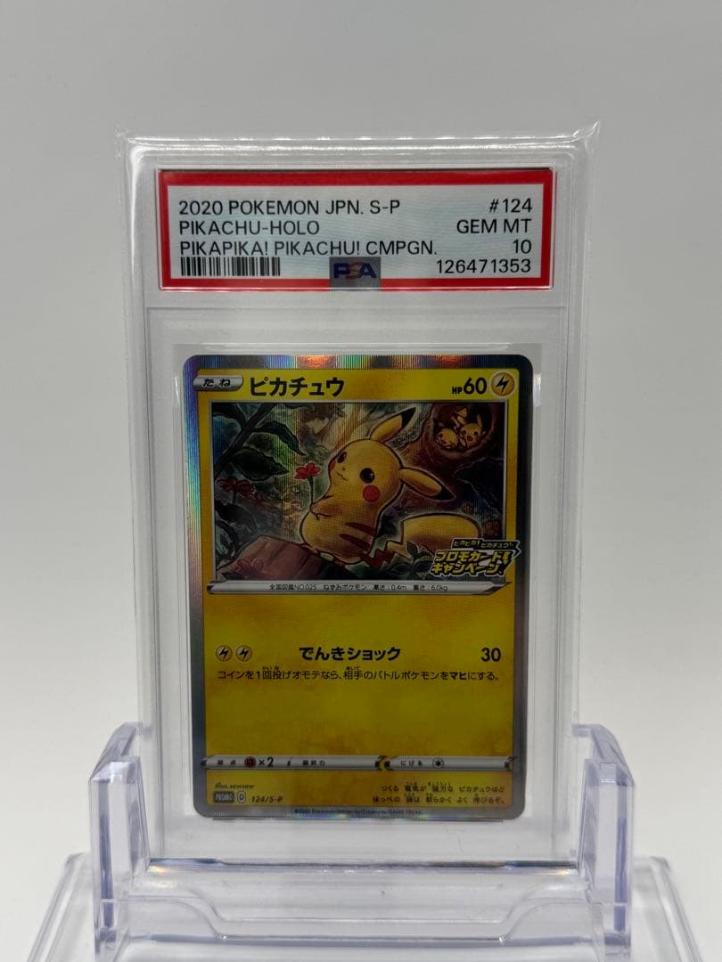 【PSA10】ピカチュウ プロモ　124/S-P メスピカチュウ