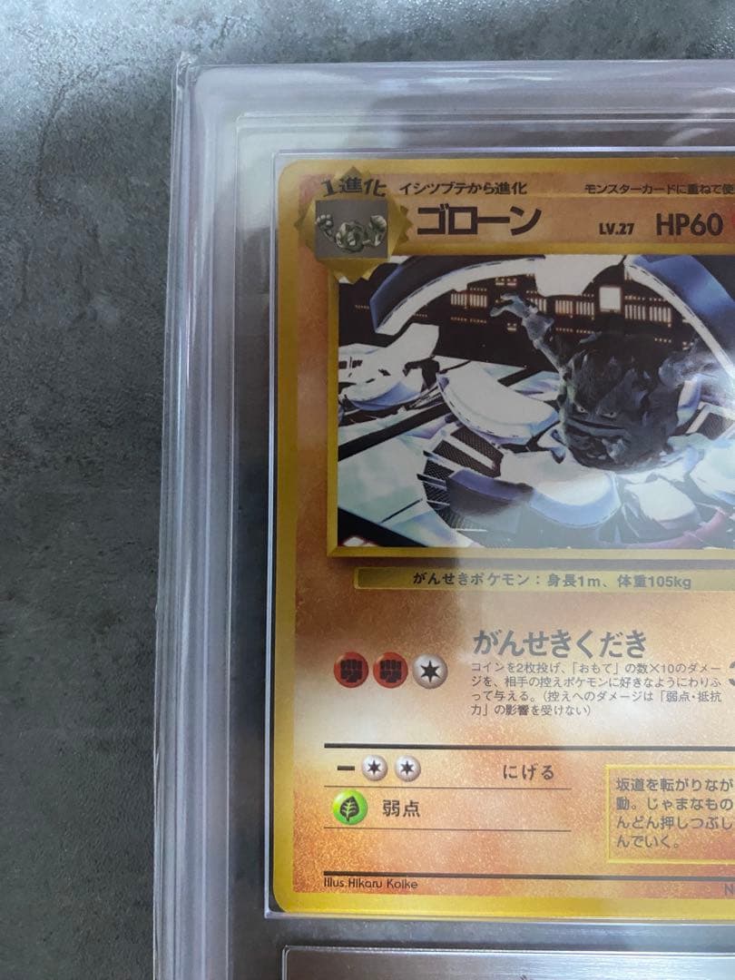 ゴローン　旧裏　拡張シート ARS10 鑑定書付き　　psa10相当