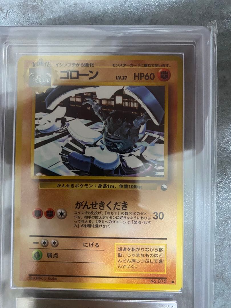 ゴローン　旧裏　拡張シート ARS10 鑑定書付き　　psa10相当