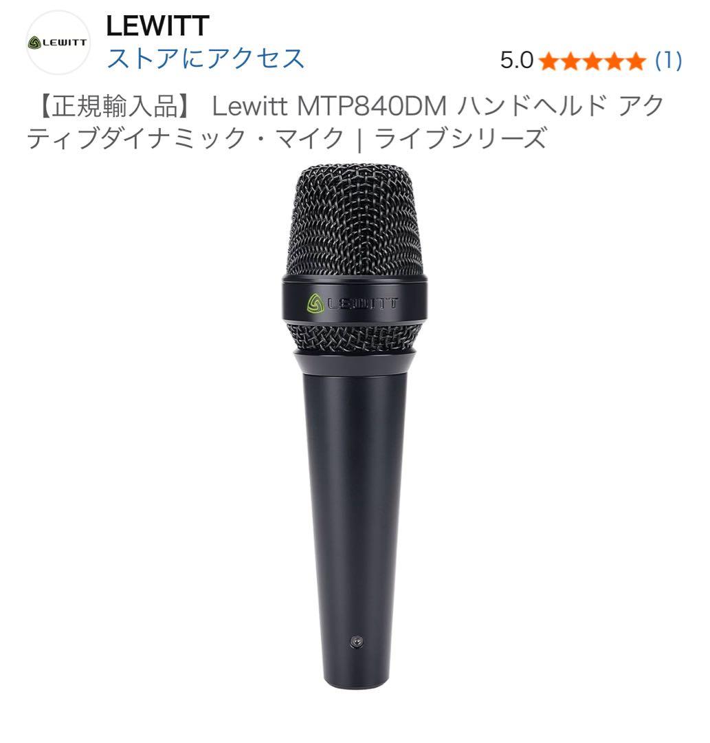 LEWITT MTP840DM ダイナミックマイク
