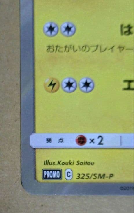 お茶会ごっこピカチュウ はなびらのまいキャンペーン PROMO SM-P 美品