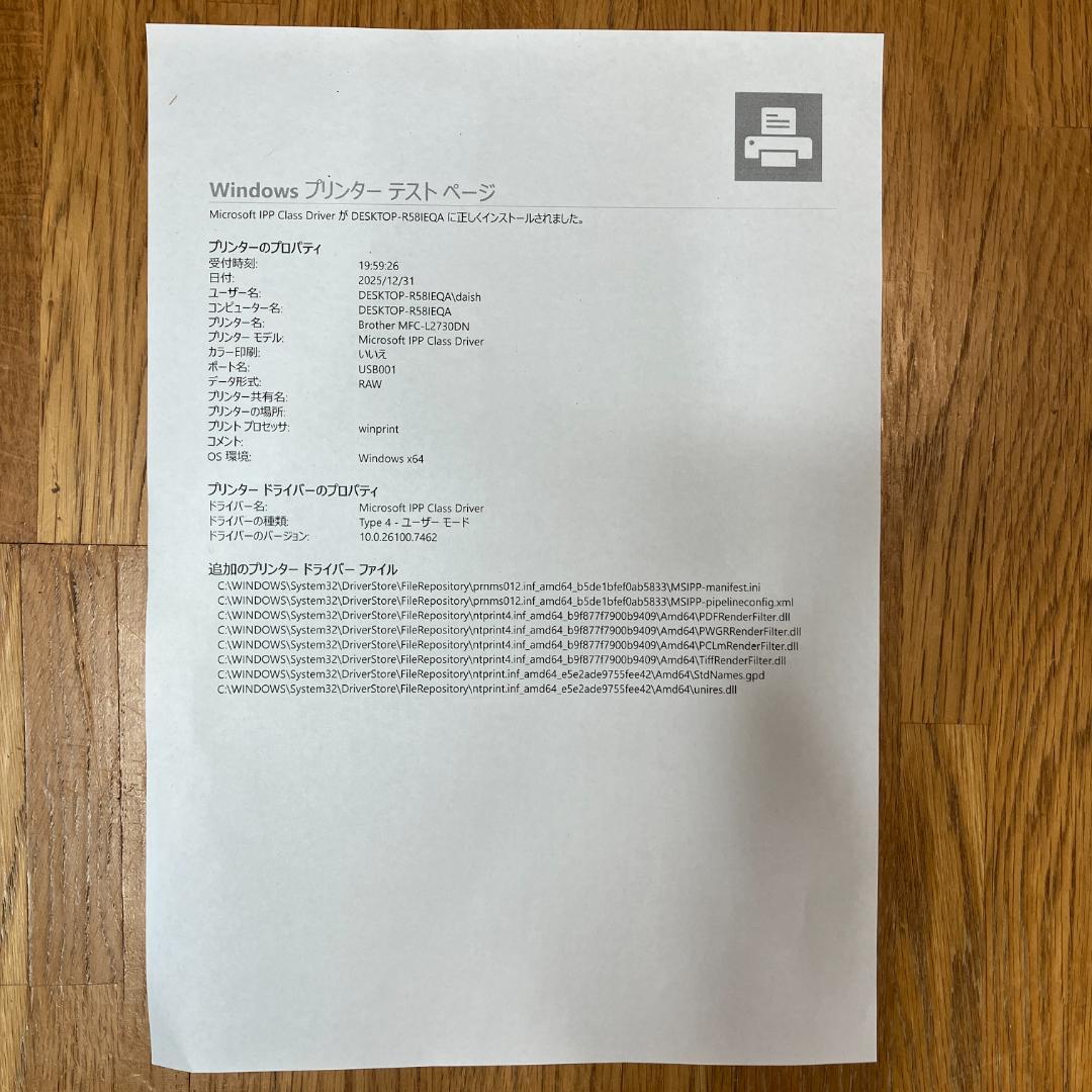 【トナー・ドラム新品】ブラザー レーザープリンタ MFC-L2730DN