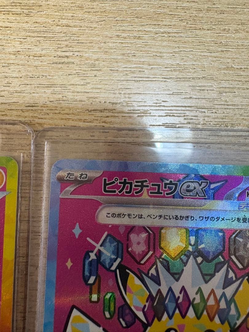 ピカチュウex SAR 234/193