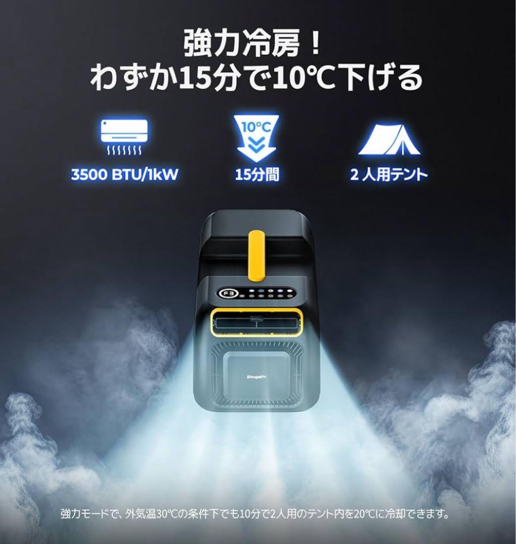 【美品】ポータブルエアコン BougeRV3500BTU