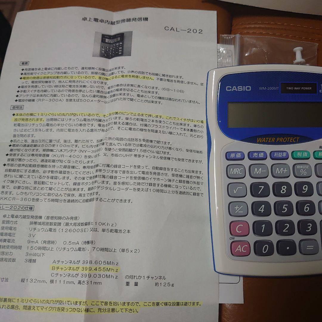 探偵御用達　卓上電卓内蔵型傍聴発信機