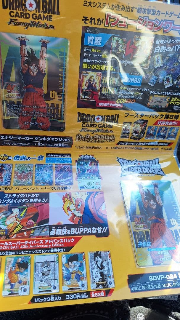 【ドラゴンボール】ゲンキダマツリ　入場特典3点セット