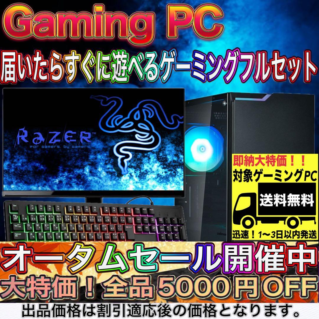 【即納激安】GTX1060搭載すぐに使えるゲーミングPCフルセット