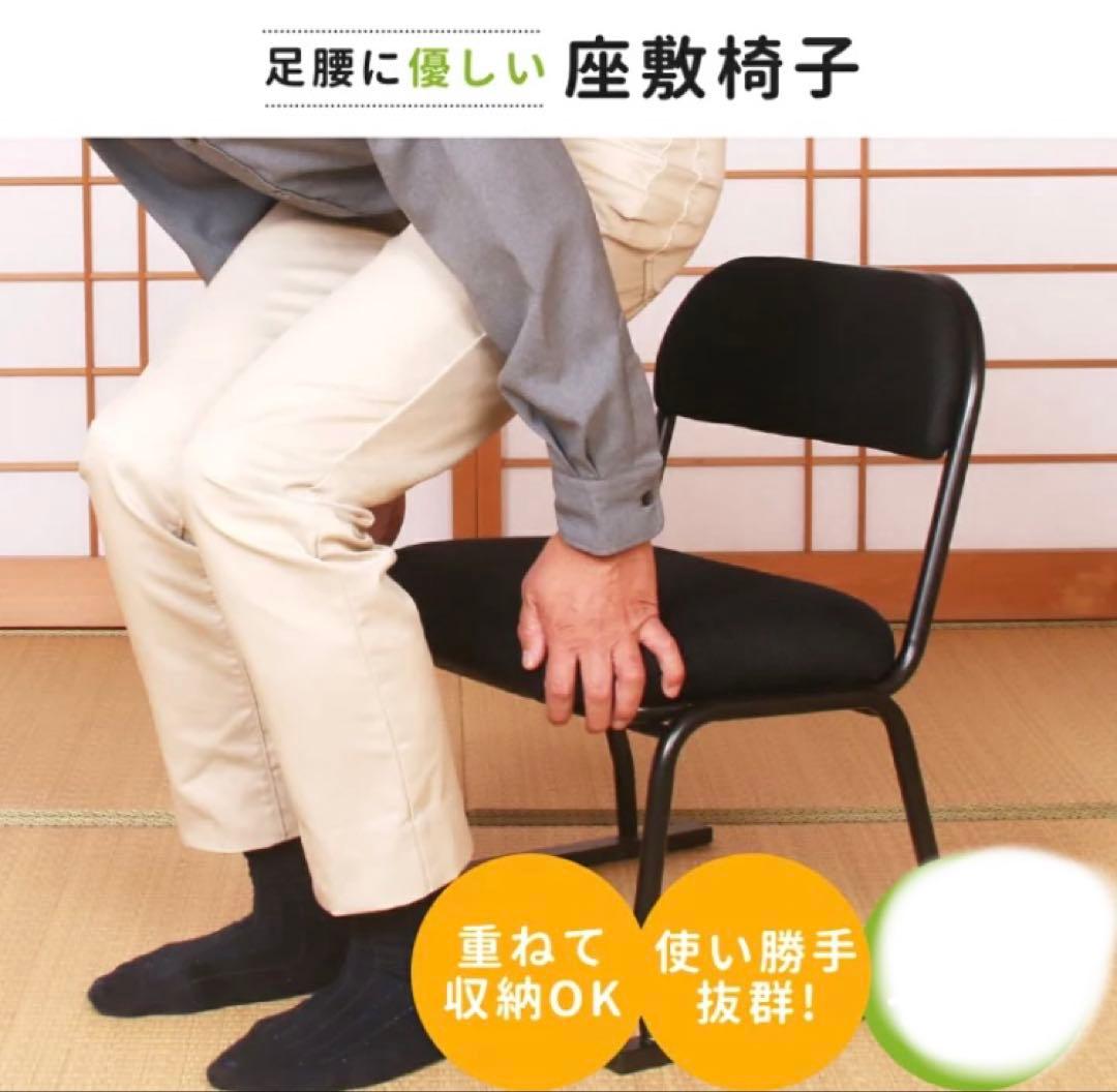 法事　座敷椅子　和室用椅子　4脚セット　STA-ハニカム スチール製