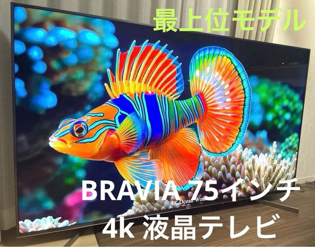 美品　SONY　BRAVIA 75インチ　4k 液晶テレビ