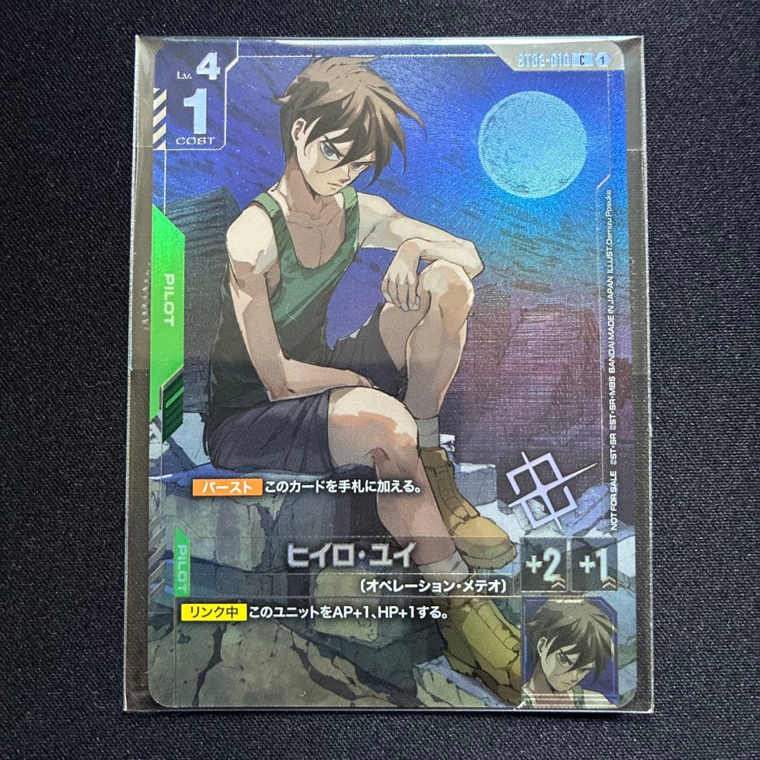 ヒイロ・ユイ パイロットカード ベスト8 プロモ